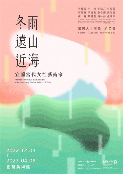 宜蘭美術館舉辦「冬雨．遠山．近海―宜蘭當代女性藝術家」展覽 中天新聞網