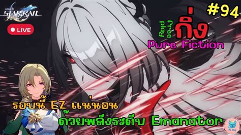 Live Honkai Star Rail พนสนน ฟาทลาย พลงระดบน มอนกก