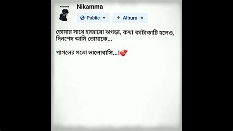 তোমার সাথে হাজারো ঝগড়া কথা কাটাকাটি হোক ️ দিনশেষে আমি তোমাকেই ভালোবাসি ️ Youtube