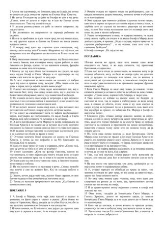 Macedonian - The First Gospel of the Infancy of Jesus Christ.pdf