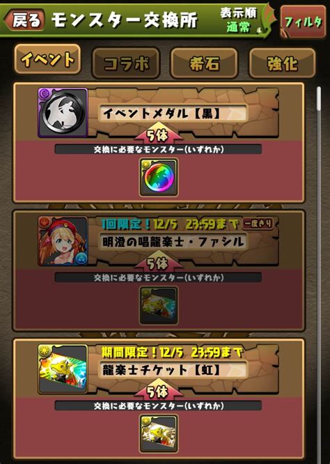 【パズドラ】便利な『無課金アシスト』を逃すな イベント終了前に「ファシル武器」は確保しておこう Appbank