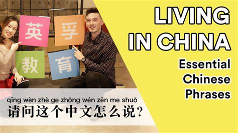 Living In China Basic Phrases In Chinese Youtube