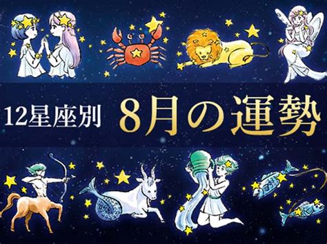 【今月の運勢】12星座別の月間占い！8月編 ハルメクカルチャー