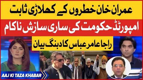 Imran Khan Victory Pdm Conspiracy Failed Pm Shehbaz Govt Trapped