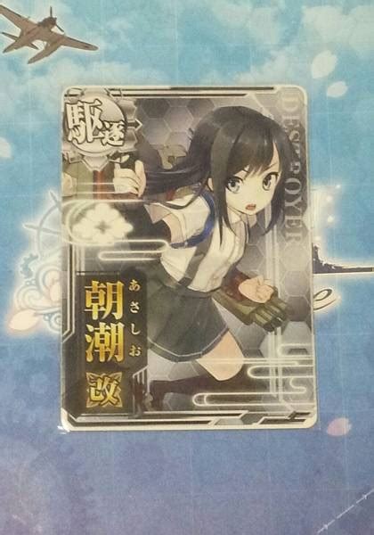 艦これアーケード 駆逐艦 朝潮 改その他｜売買されたオークション情報、yahooの商品情報をアーカイブ公開 オークファン（aucfan