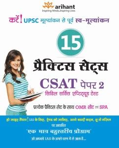 Practice Sets Csat Paper Civil Services Aptitude Test Buy