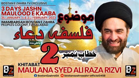 Nd Jashan Allama Ali Raza Rizvi Falsfa E Dua Boston E