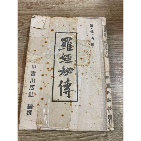 《木木二手書》羅經秘傳 線裝書 蝦皮購物