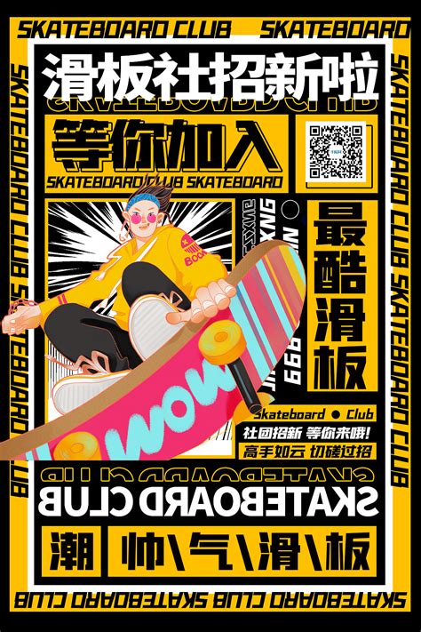 社团招新宣传海报海报 社团招新宣传海报海报模板 社团招新宣传海报海报设计 千库网