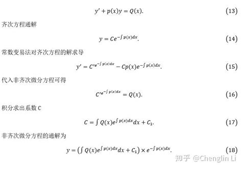 高等数学（十）常微分方程的求解 知乎