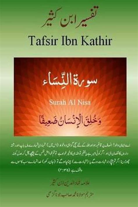 Quran Tafsir Ibn Kathir Urdu Alama Imad Ud Din Ibn