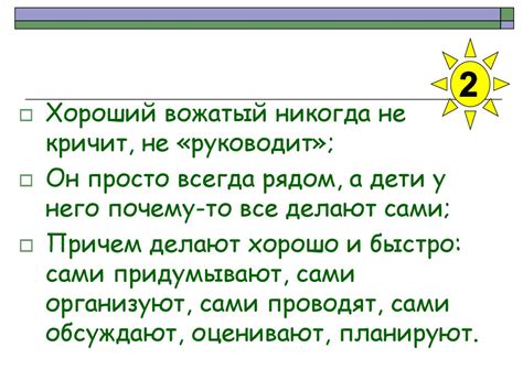 Образ вожатого. Введение в вожатство - презентация онлайн