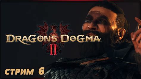 ВСТРЕЧА С ОРАКУЛОМ | DRAGON'S DOGMA 2 Прохождение | ДРАГОНС ДОГМА 2 #6 ...