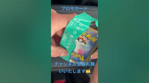 【ポケモンカード】プロモカード開封します！ ポケカ ポケモンカード ポケモンカード開封 ぽけもん チャンネル登録お願いいたします