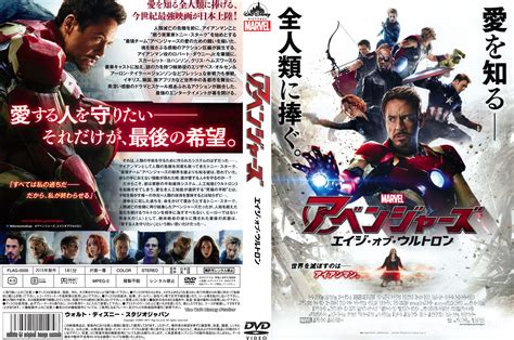 高画質 ジャケット Collection Room録画用 アベンジャーズ エイジ・オブ・ウルトロン