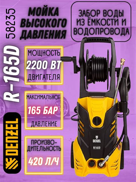 Моечная машина высокого давления R-165D, 2200 Вт, 165 бар, 7 л/мин, с ...