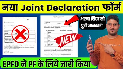 Epfo बड़ा बदलाव New Pf Joint Declaration Form भरने का तरीका Pf Joint