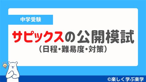 早稲アカ サピックス 志望校別オープン模試 武蔵2022年