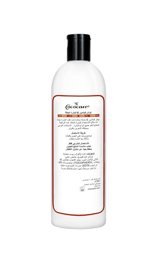 Rowad Aljamal Company Official Website Cococare Lotion Vitamin E