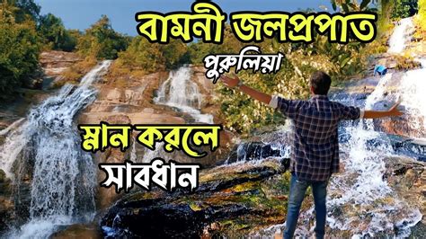 Purulia Ajodhya Pahar Bamni Falls Purulia Purulia Tour Guide