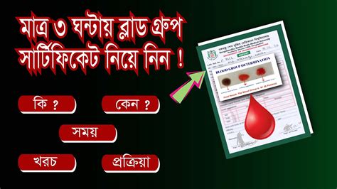 How To Get Blood Group Certificate