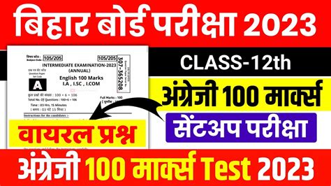 Bihar Board 12th English 100 Marks Final Test 2023 English Objective