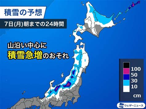 日本海側は3月の大雪 積雪急増や吹雪に警戒を ウェザーニュース