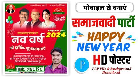 Happy New Year Samajwadi Poster Kaise Banaen Poster Kaise Banaen