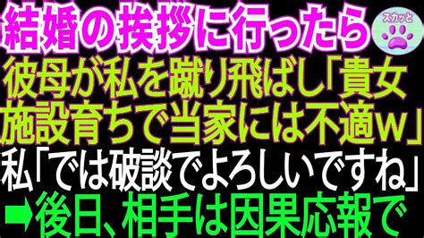 【スカッとする話】結婚式当日、兄の披露宴会場に行くと私の席が無かった→ 兄嫁「席がないなら帰れ！祝儀50万は置いてけよ？」私「はい（覚えとけよ）」→その後がw【修羅場】 Youtube