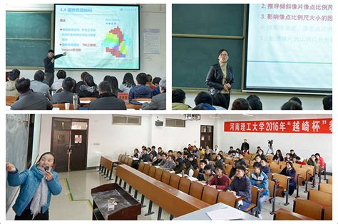 学院观摩学习校本部2016年校级教学竞赛 河南理工大学鹤壁工程技术学院