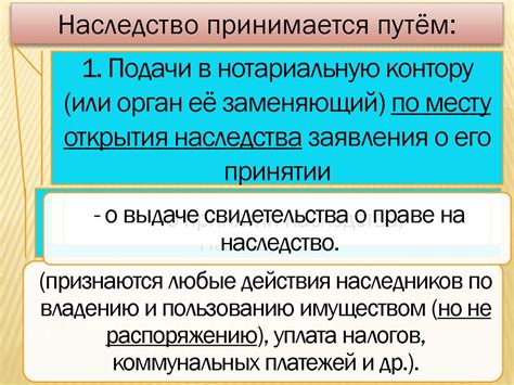 Наследственное право - презентация онлайн