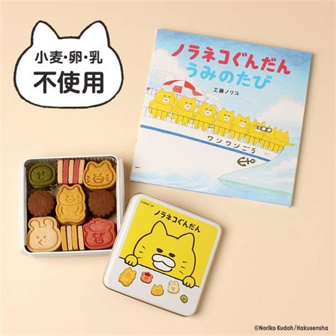 【公式】《絵本セット》『ノラネコぐんだん うみのたび』（株式会社dadaca） Cake Jp