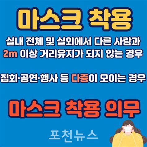 5월2일부터 실외 마스크 착용 의무 해제50인 이상 참석 행사는 제외포천뉴스