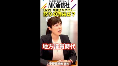 理不尽な要求に怒り💢 小野田紀美 将来の総理候補！？注目の政治家はこの人！