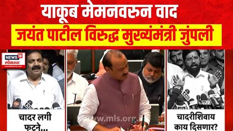 Jayant Patil Vs Eknath Shinde