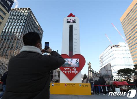 사랑의 온도탑 점등 온기를 나눠주세요 네이트 뉴스