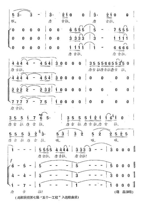 合唱谱唐古拉（陈红词 羊鸣曲、独唱伴唱） 作词陈红 作曲羊鸣合唱歌曲谱