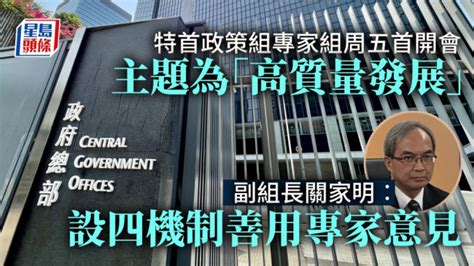 特首政策組專家組周五首開會 主題「高質量發展」 設四機制善用專家建議 星島日報