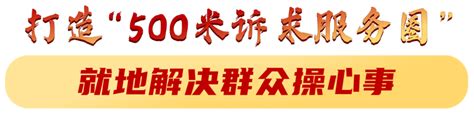 深圳“光明模式”探索基层治理新路径｜新时代广东“枫桥经验”系列报道②南方网