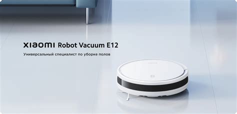 Робот пылесос Xiaomi Robot Vacuum E12 белый купить по выгодной цене в