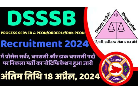 Dsssb Process Server Peon Recruitment 2024 डीएसएसएसबी भर्ती 2024 में