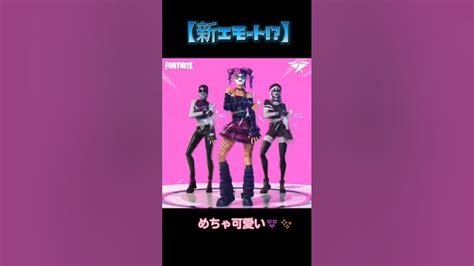 【新エモート】 Made You Look 原曲情報あり！ メーガントレーナー Fortnite フォートナイト チャプター4シーズン2 エモート リーク情報 Youtube