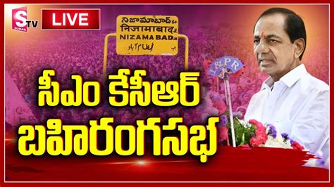 Live Cm Kcr Live Trs Public Meeting Live Nizamabad District