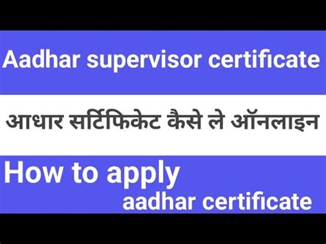 Aadhar Centre Kaise Le Ii How To Apply Aadhar Supervisor Certificate