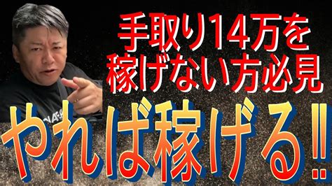 ホリエモン 手取り14万⁉お前が終わってんぞ！twitte炎上！ ホリ切り【切り抜き動画チャンネル】 Youtube