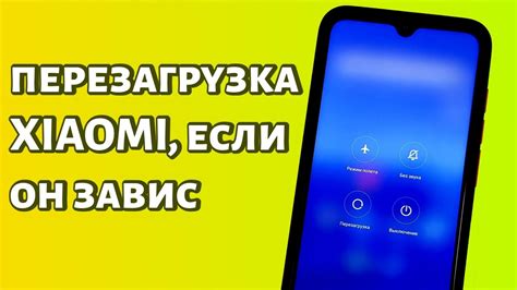 Как перезагрузить Xiaomi, если он завис? Быстрый способ - YouTube