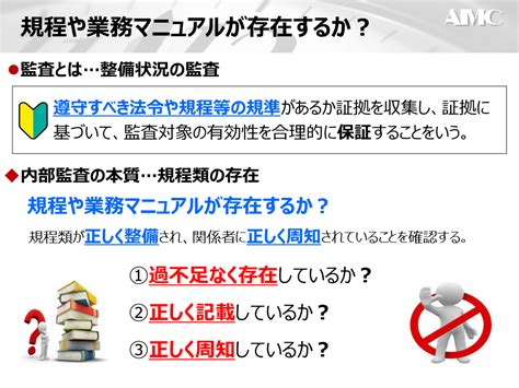 正しく理解する内部監査～内部監査の2つの本質と内部監査の種類・目的 現場コンサルタントによる「あるある」コラム｜エイアイエム