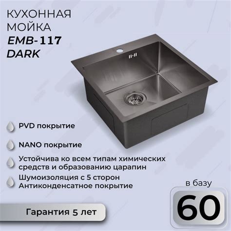 Кухонная мойка EMB-117A PVD Nano Dark - купить с доставкой по выгодным ...