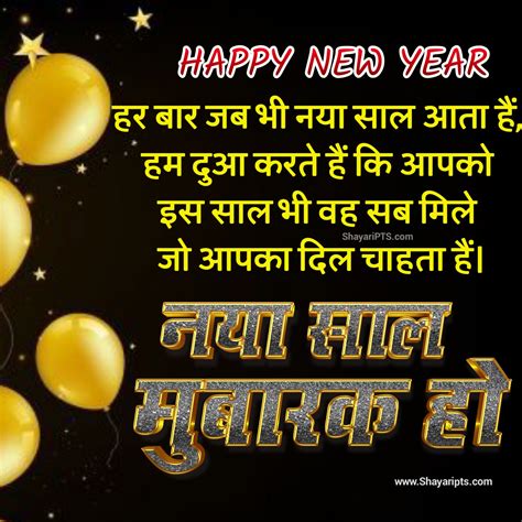 Happy New Year Shayari Images In Hindi Naya Saal Ki Shayari Images