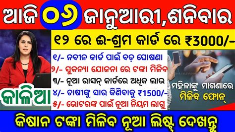 Today S Morning News Odisha 29 December 2023 Heavy To Heavy Rain Odisha